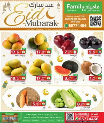 عروض مركز التموين العائلى قطر من ٢٧ حتى ٢٨ مايو ٢٠٢٦ عروض عيد مبارك