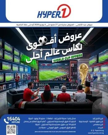 Hyperone offers from 27 May to 4 June 2026 World Cup Offers