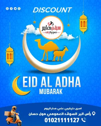 عروض سيتي هايبر مصر من ٢٦ حتى ٢٩ مايو ٢٠٢٦ العروض الأسبوعية