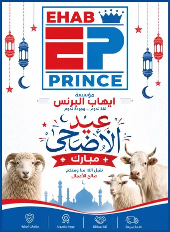 Ofertas de Ehab Elprince de 28 mayo a 3 junio 2026 Ofertas Eid Adha Mubarak