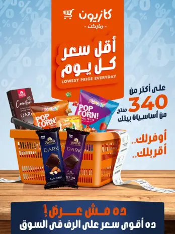 Kazyon Market Egypt offers from 28 May to 3 June 2026 Lowest price every day