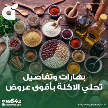 عروض بنده مصر من ٢٨ مايو حتى ٣ يونيو ٢٠٢٦ أقوى العروض