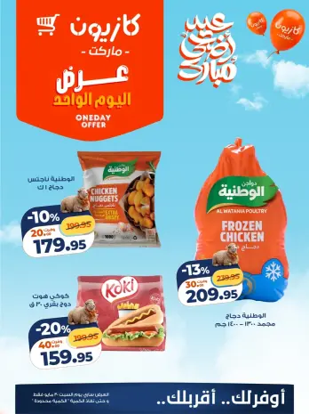 Kazyon Market Egypt offers Saturday 30 May 2026 One day offer