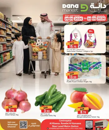 عروض دانة قطر من ٢٩ حتى ٣٠ مايو ٢٠٢٦ عروض لمدة يومين