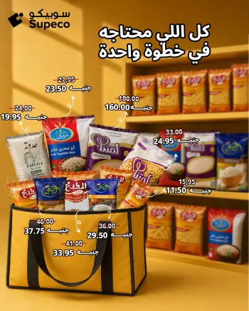 عروض سوبيكو مصر من ٢٩ مايو حتى ٤ يونيو ٢٠٢٦ عروض التوفير