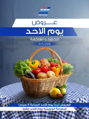 عروض جمعية حطين التعاونية الأحد ٣١ مايو ٢٠٢٦ عروض يوم الأحد