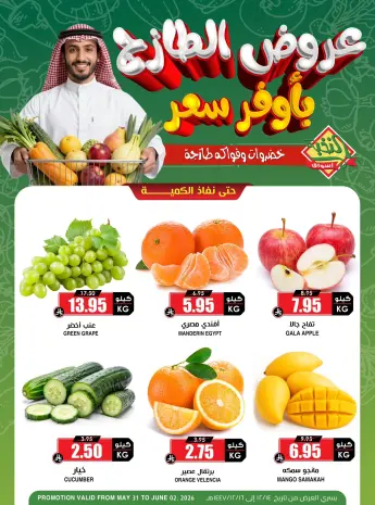 Prime markets Saudi Arabia offers from 14 to 16 Dhuʻl-Hijjah 1447 AH (31 May – 2 June 2026) Fresh deals