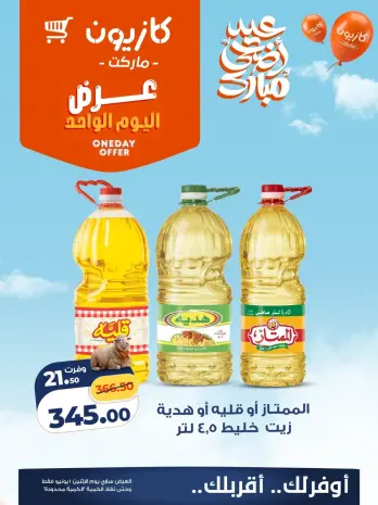 Kazyon Market Egypt offers Monday 1 June 2026 One day offer