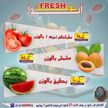 عروض الصردى جملة ماركت من ٣١ مايو حتى ١ يونيو ٢٠٢٦ صفقات طازجة