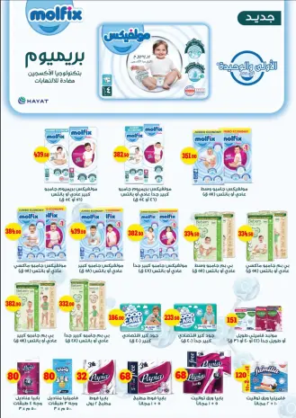 Bondok Market offers from 31 May to 6 June 2026 Diaper & Cervical Offers