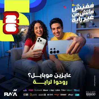 عروض راية شوب مصر من ١ حتى ٧ يونيو ٢٠٢٦ عروض الموبايل