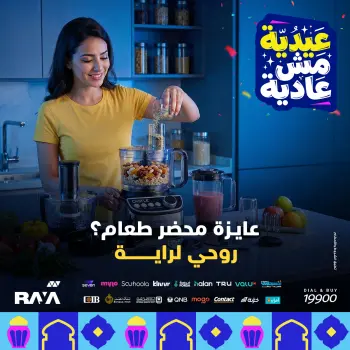 عروض راية شوب مصر من ١ حتى ٧ يونيو ٢٠٢٦ عروض محضر الطعام