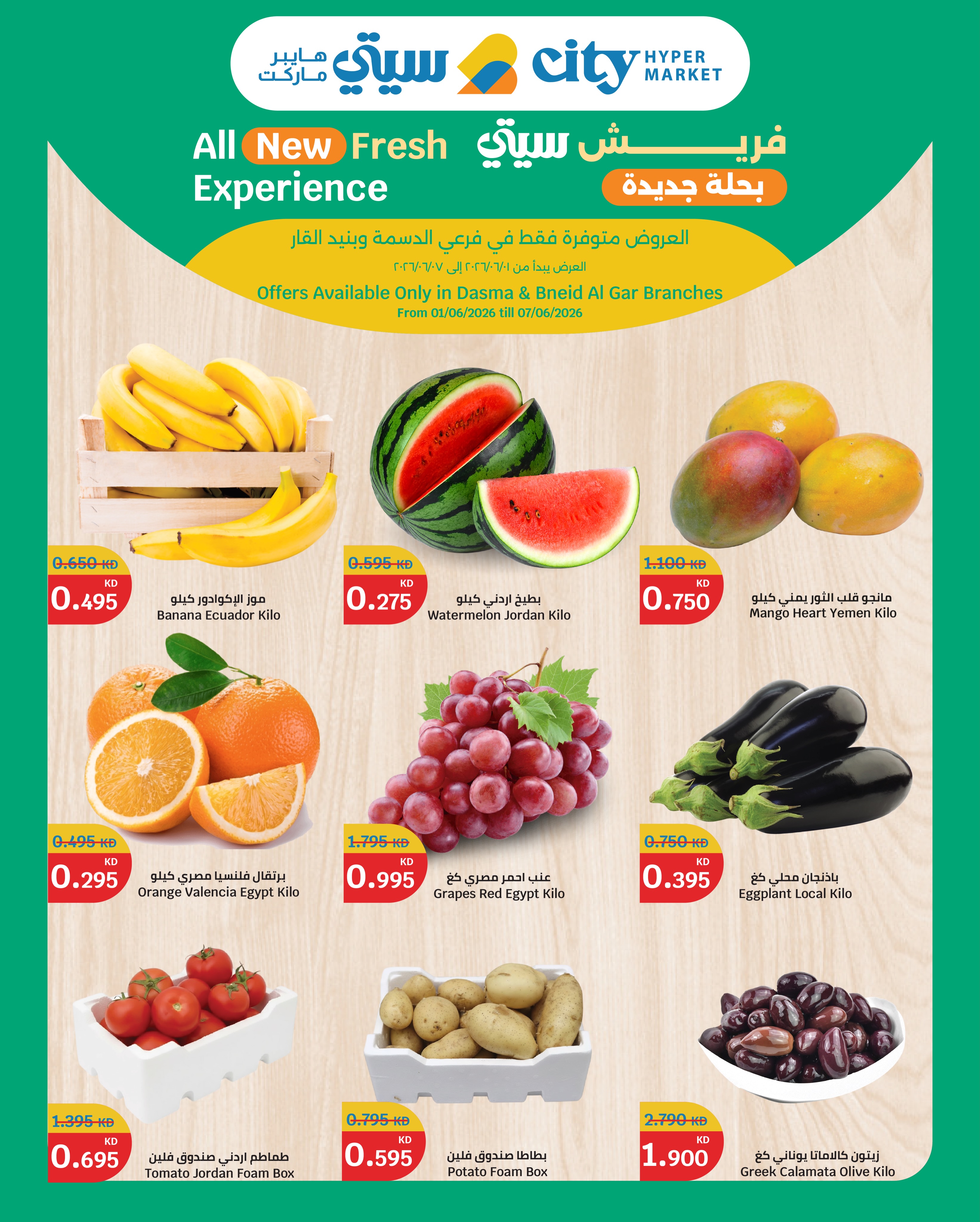 Ofertas de City hiper Kuwait de 1 a 7 junio 2026 ofertas de comida fresca