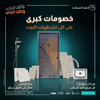 Ahmed El Sallab Egypt offers from 4 to 6 June 2026 Mega Sale