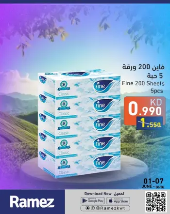 عروض أسواق رامز الكويت من ١ حتى ٧ يونيو ٢٠٢٦ عروض مميزة