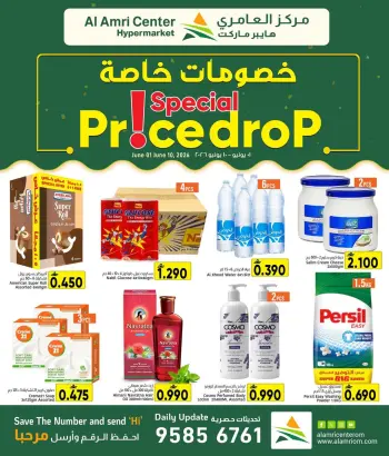 Offres Centre Al Amri Oman de 1 à 10 juin 2026 Remises spéciales