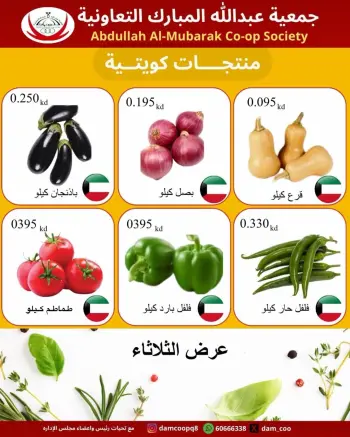 Abdullah Al Mubarak coop offers Tuesday 2 June 2026 Kuwaiti products