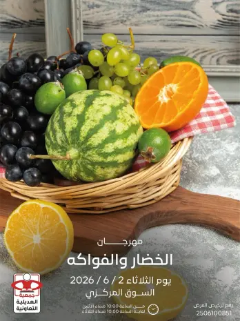 Ofertas de Cooperativa Adiliya martes 2 junio 2026 Festival de Frutas y Verduras