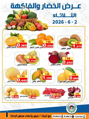 Ofertas de cooperativa Ali Salem Kuwait martes 2 junio 2026 Oferta de frutas y verduras