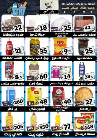 Ofertas de Mercado Elboraiy Egipto de 1 a 4 junio 2026 Ofertas de ahorro