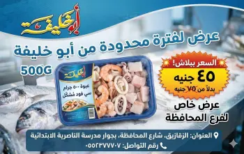 Ofertas de Mercado de Abu Khalifa Egipto de 1 a 7 junio 2026 - Si. Ojalá la terminaramos.