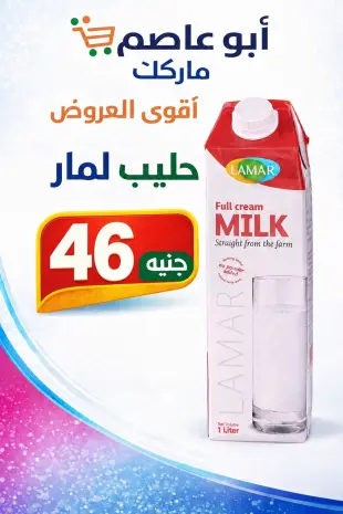 Ofertas de Mercado de Abu Asem Egipto de 2 a 5 junio 2026 Las ofertas más fuertes
