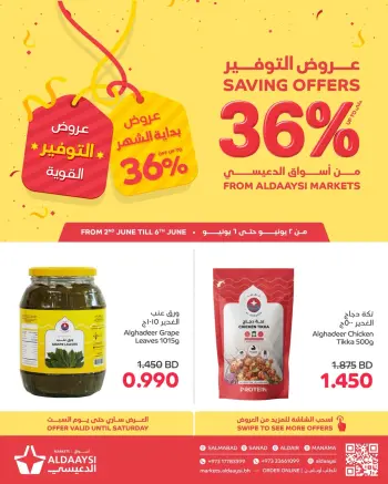 عروض أسواق الدعيسي البحرين من ٢ حتى ٦ يونيو ٢٠٢٦ عروض التوفير