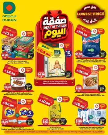 Dukan Saudi Arabia offers Wednesday، 17 Dhuʻl-Hijjah 1447 (Wednesday 3 June 2026) Deal of the Day