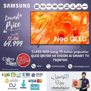 عروض القاهرة للمبيعات من ٣ حتى ٩ يونيو ٢٠٢٦ عروض شاشات سامسونج