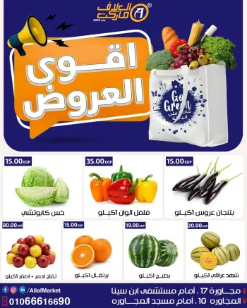 Ofertas de Mercado Al Alaf Egipto de 3 a 5 junio 2026 Las ofertas más fuertes