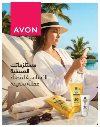 Ofertas de Avon Egipto de 1 a 30 junio 2026 Ofertas de verano