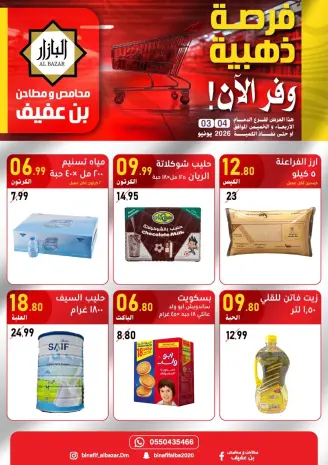 BIN AFIF offers in Dammam from 17 to 18 Dhuʻl-Hijjah 1447 AH (3 – 4 June 2026) the golden opportunity.