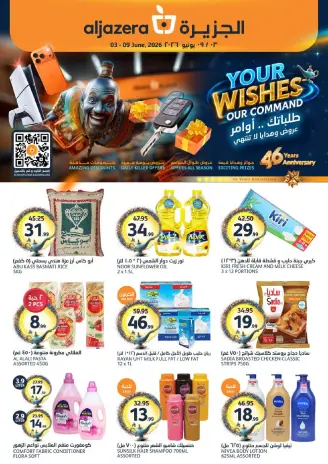 Offres Marchés de l'Aljazera Arabie Saoudite de 17 à 23 Dhuʻl-Hijjah 1447 AH (3 au 9 juin 2026) Vos souhaits Notre commande