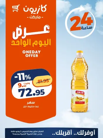 Ofertas de Mercado de Kazión Egipto jueves 4 junio 2026 oferta de un dia