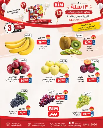 عروض بيم ماركت مصر من ٤ حتى ٦ يونيو ٢٠٢٦ عروض الخضار والفاكهة