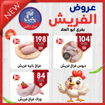 Bondok Market offers from 3 to 9 June 2026 Fresh deals