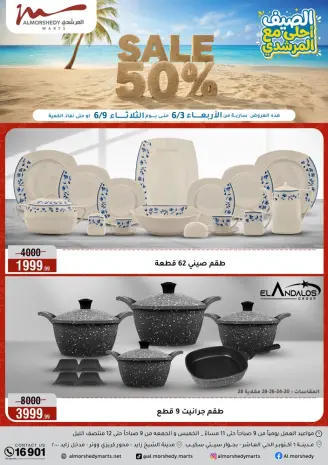 عروض أسواق المرشدى من ٣ حتى ٩ يونيو ٢٠٢٦ تخفيضات الصيف