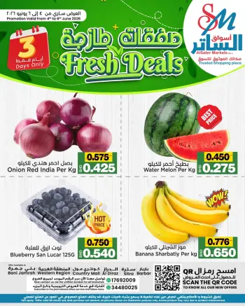 عروض أسواق الساتر البحرين من ٤ حتى ٦ يونيو ٢٠٢٦ صفقات طازجة