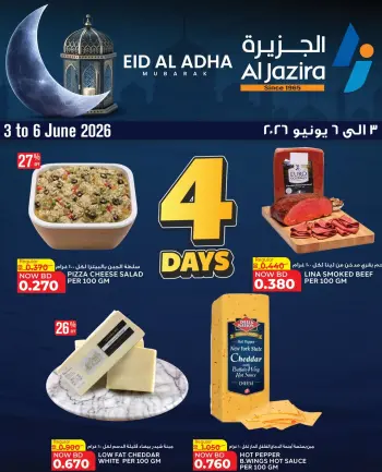 عروض الجزيرة سوبر ماركت البحرين من ٣ حتى ٦ يونيو ٢٠٢٦ عرض لمدة 3 أيام