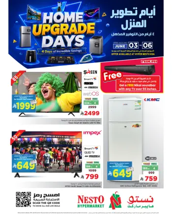 عروض نستو السعودية من ١٧ حتى ٢٠ ذو الحجة ١٤٤٧ هـ (٣ إلى ٦ يونيو ٢٠٢٦) أيام تطوير المنزل