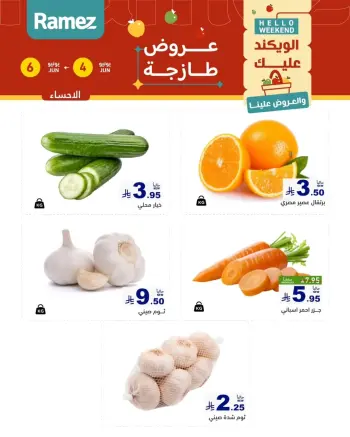Ofertas de Mercados Ramez Eastern Province de 18 a 20 Dhuʻl-Hijjah 1447 AH (4 – 6 junio 2026) Ofertas frescas