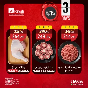 عروض الراية ماركت مصر من ٤ حتى ٦ يونيو ٢٠٢٦ عروض الويك اند