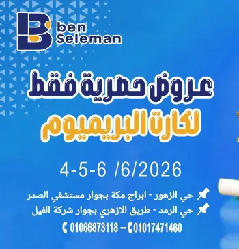 Ofertas de Ben Seleman de 4 a 6 junio 2026 Ofertas exclusivas