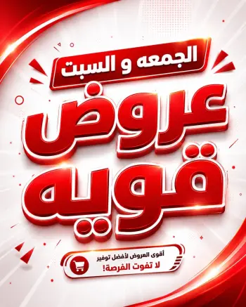 Offres Hyper Land Oman de 5 à 6 juin 2026 Super Offres
