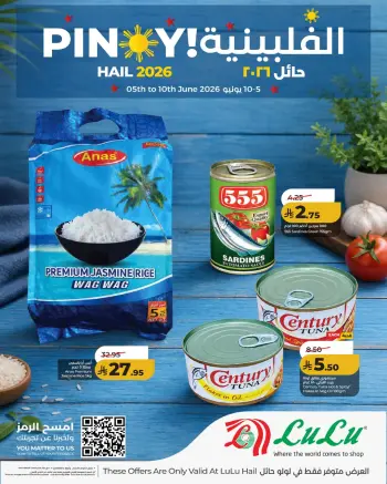 عروض لولو بفرع حائل من ١٩ حتى ٢٤ ذو الحجة ١٤٤٧ هـ (٥ إلى ١٠ يونيو ٢٠٢٦) عروض مهرجان الفلبين