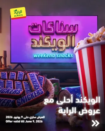 Al Rayah Market Saudi Arabia offers from 18 to 23 Dhuʻl-Hijjah 1447 AH (4 – 9 June 2026) Snack Weekend Offers