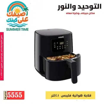 Al Tawheed Welnour offers from 6 to 12 June 2026 Household Deals