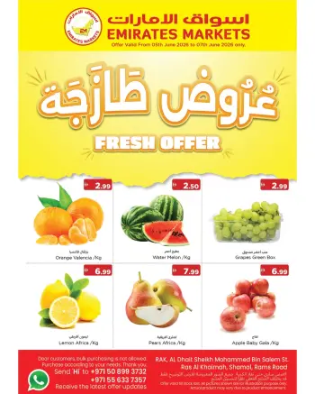 عروض أسواق الإمارات بفرع رأس الخيمة من ٥ حتى ٧ يونيو ٢٠٢٦ عروض طازجة