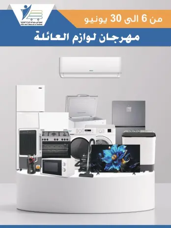 Offres Coop Abdullah Al Mubarak de 6 à 30 juin 2026 Festival des Fournitures Familiales