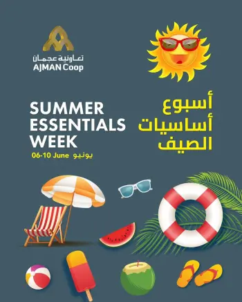 عروض تعاونية عجمان من ٦ حتى ١٠ يونيو ٢٠٢٦ عروض أساسيات الصيف